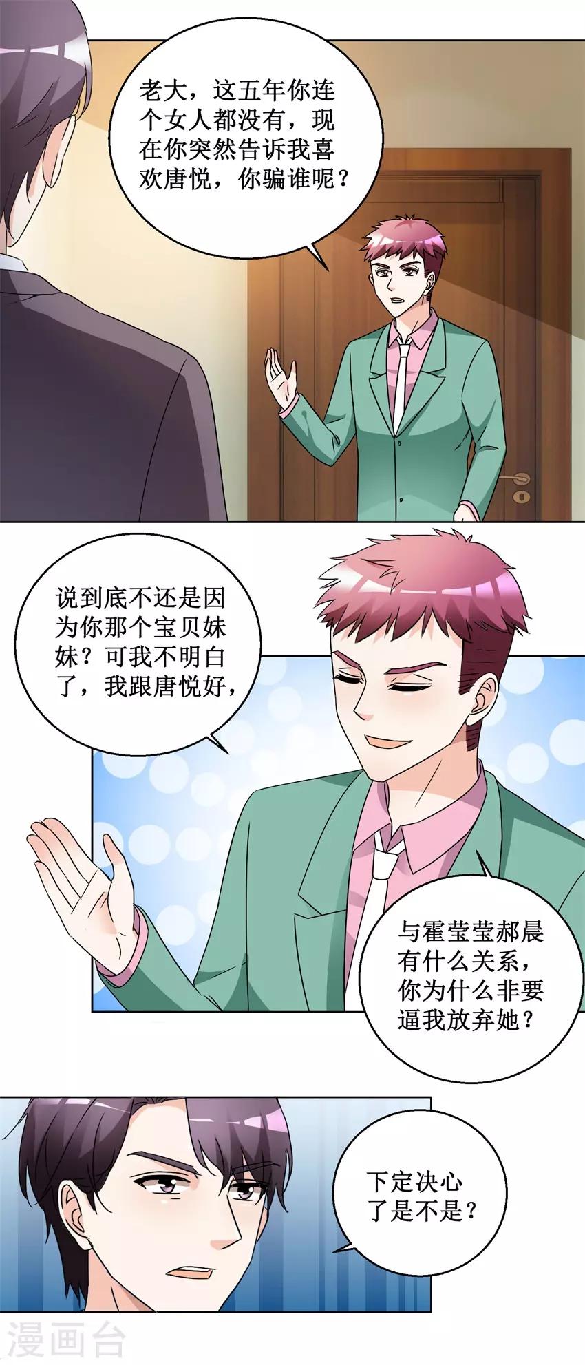 《恋爱真香定律》第59话 我要她 第4页