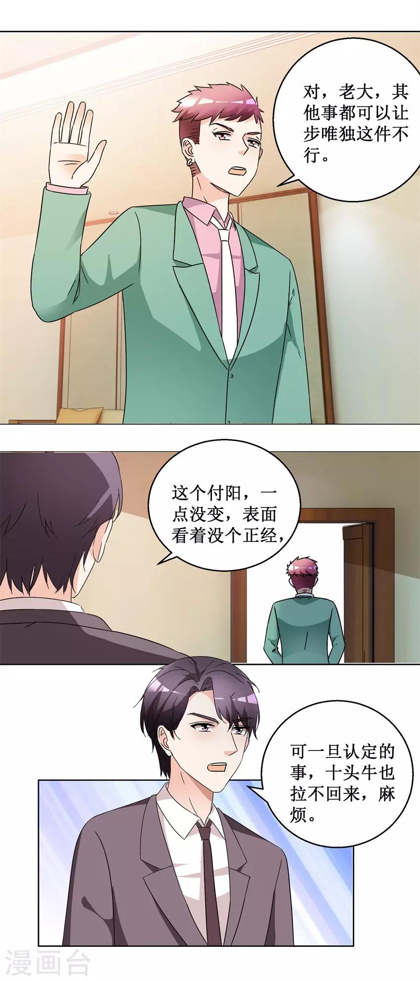《恋爱真香定律》第59话 我要她 第5页