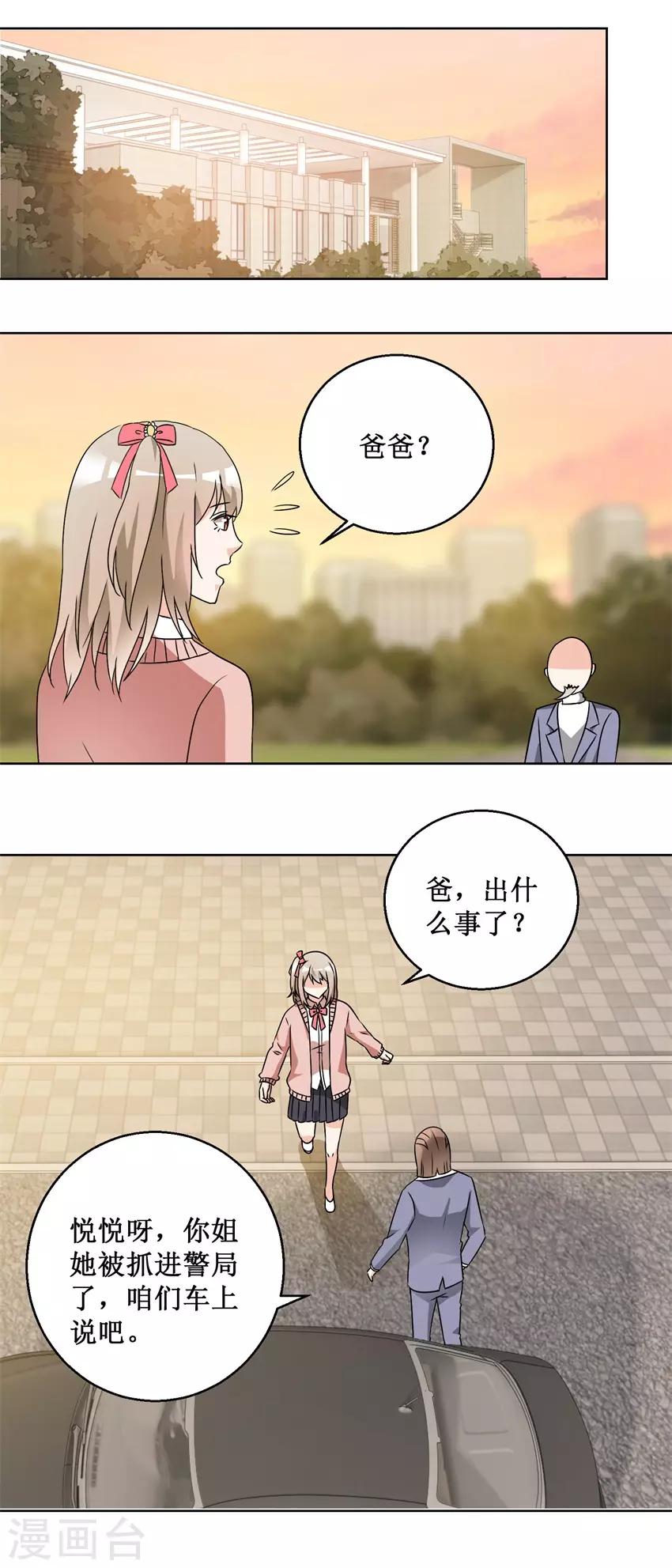 《恋爱真香定律》第59话 我要她 第6页