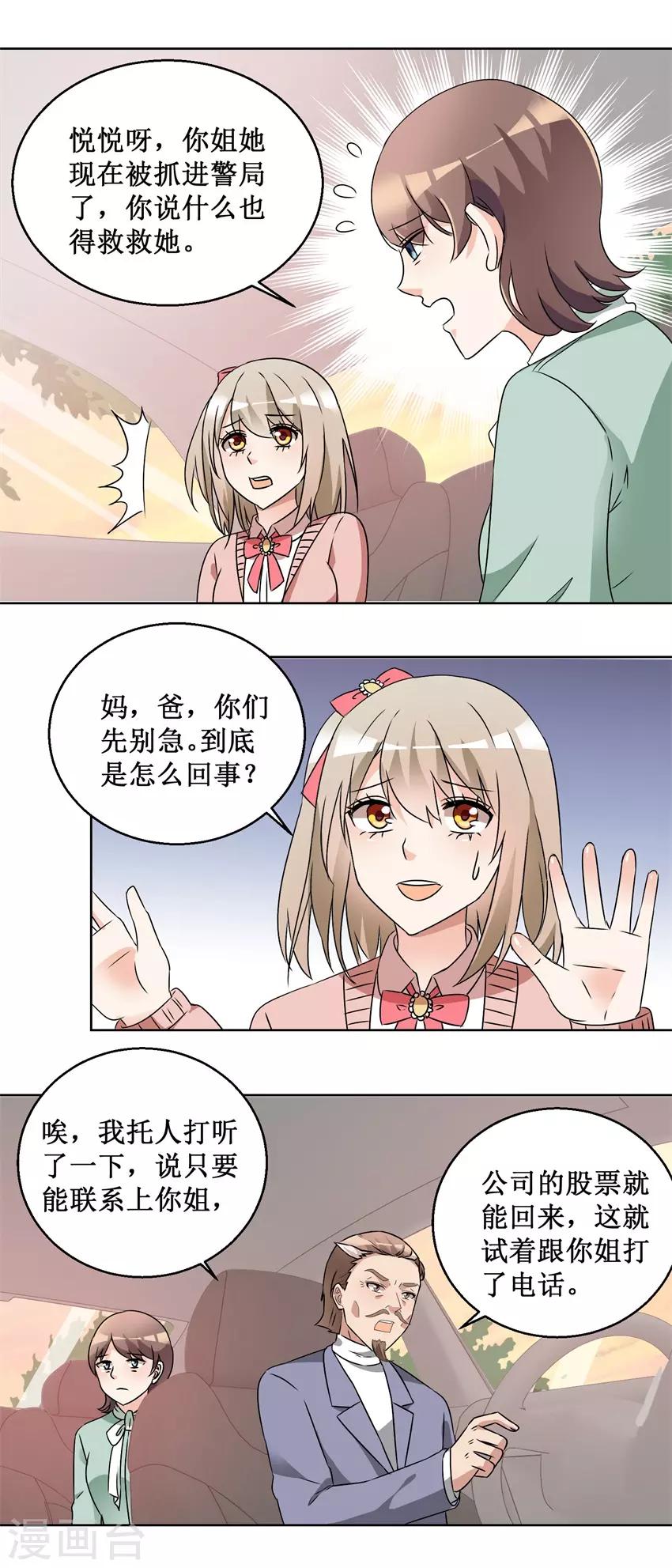 《恋爱真香定律》第59话 我要她 第7页