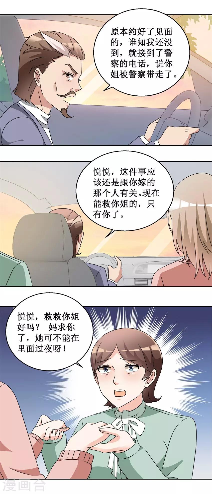 《恋爱真香定律》第59话 我要她 第8页
