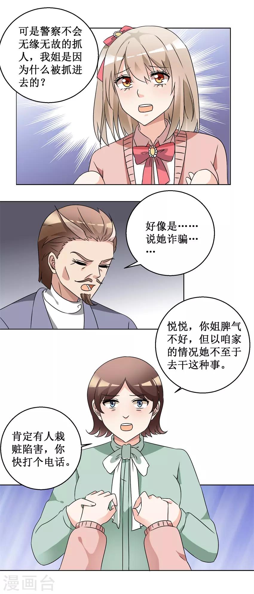 《恋爱真香定律》第59话 我要她 第9页