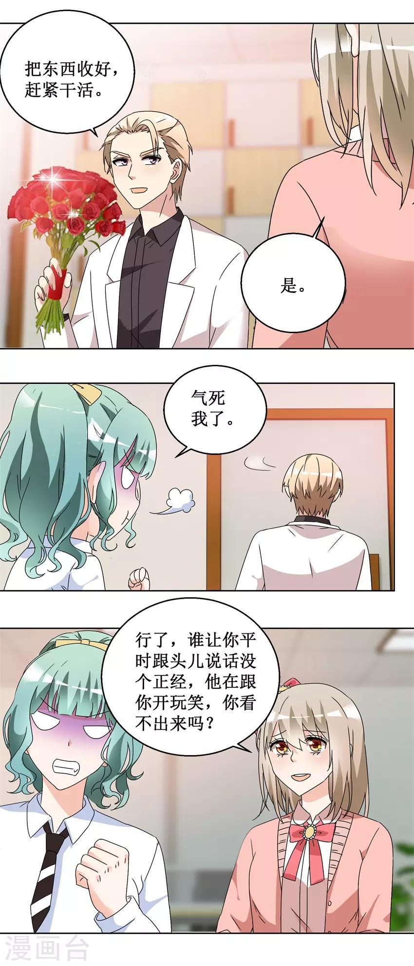 《恋爱真香定律》第57话 玫瑰炸弹 第10页