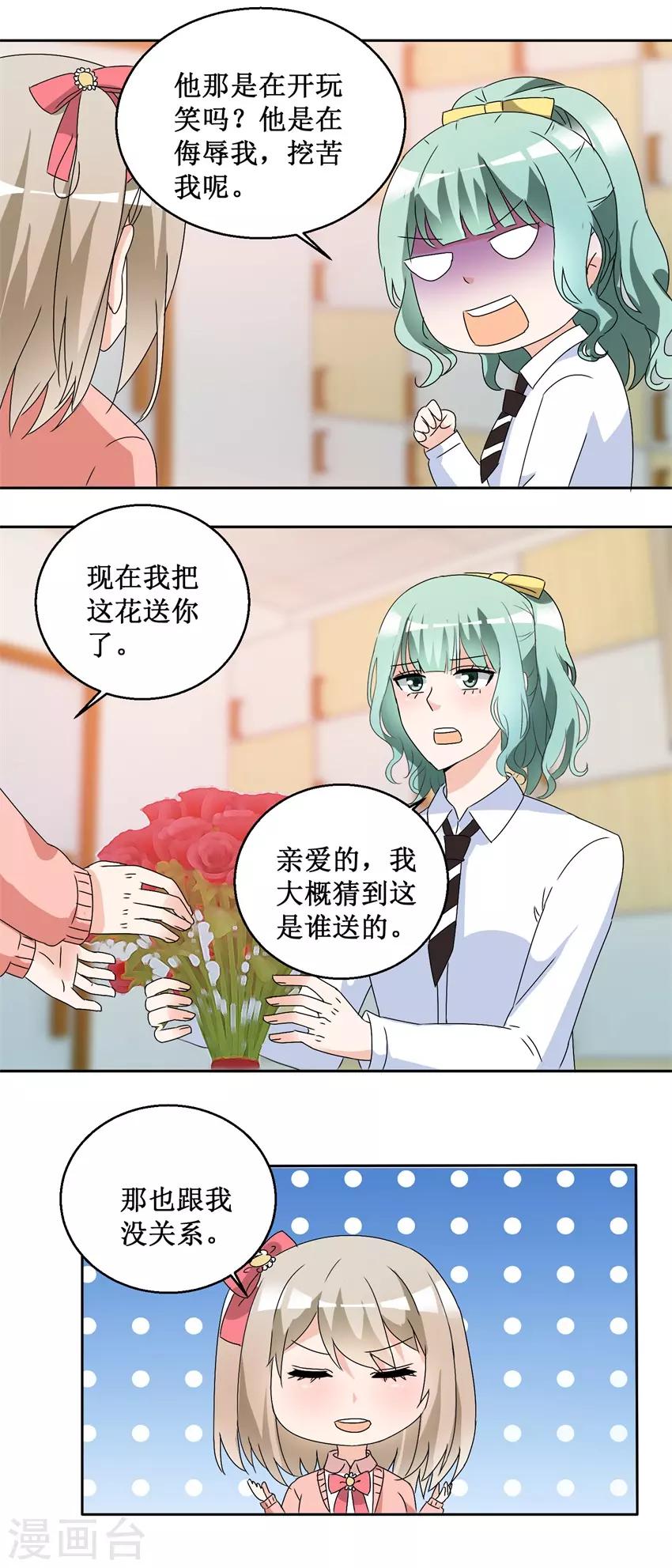 《恋爱真香定律》第57话 玫瑰炸弹 第11页