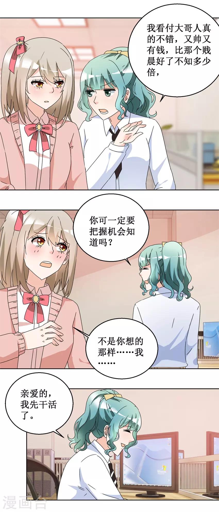 《恋爱真香定律》第57话 玫瑰炸弹 第12页