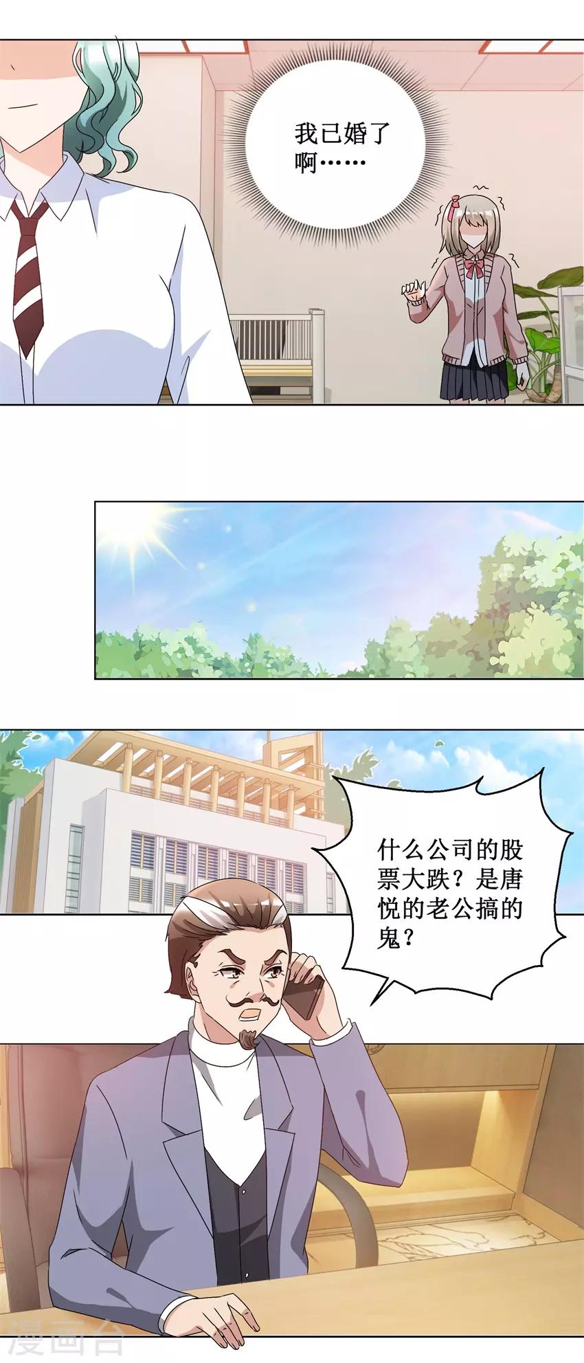 《恋爱真香定律》第57话 玫瑰炸弹 第13页