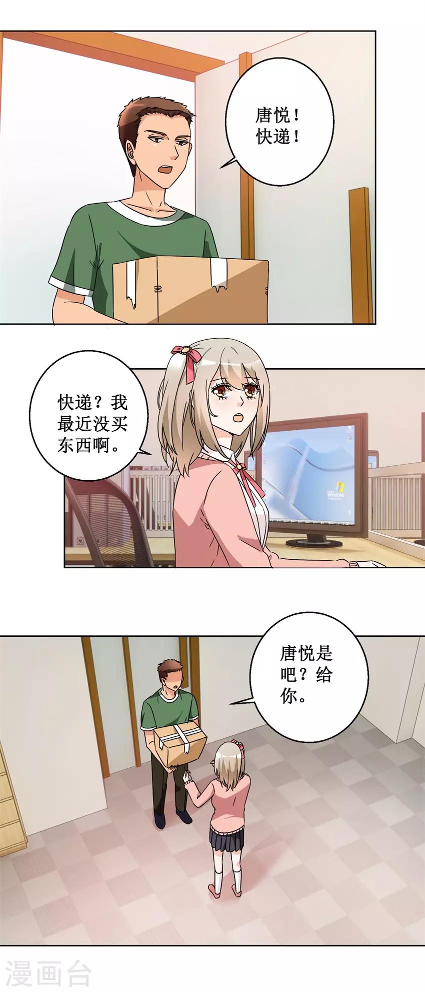 《恋爱真香定律》第57话 玫瑰炸弹 第2页
