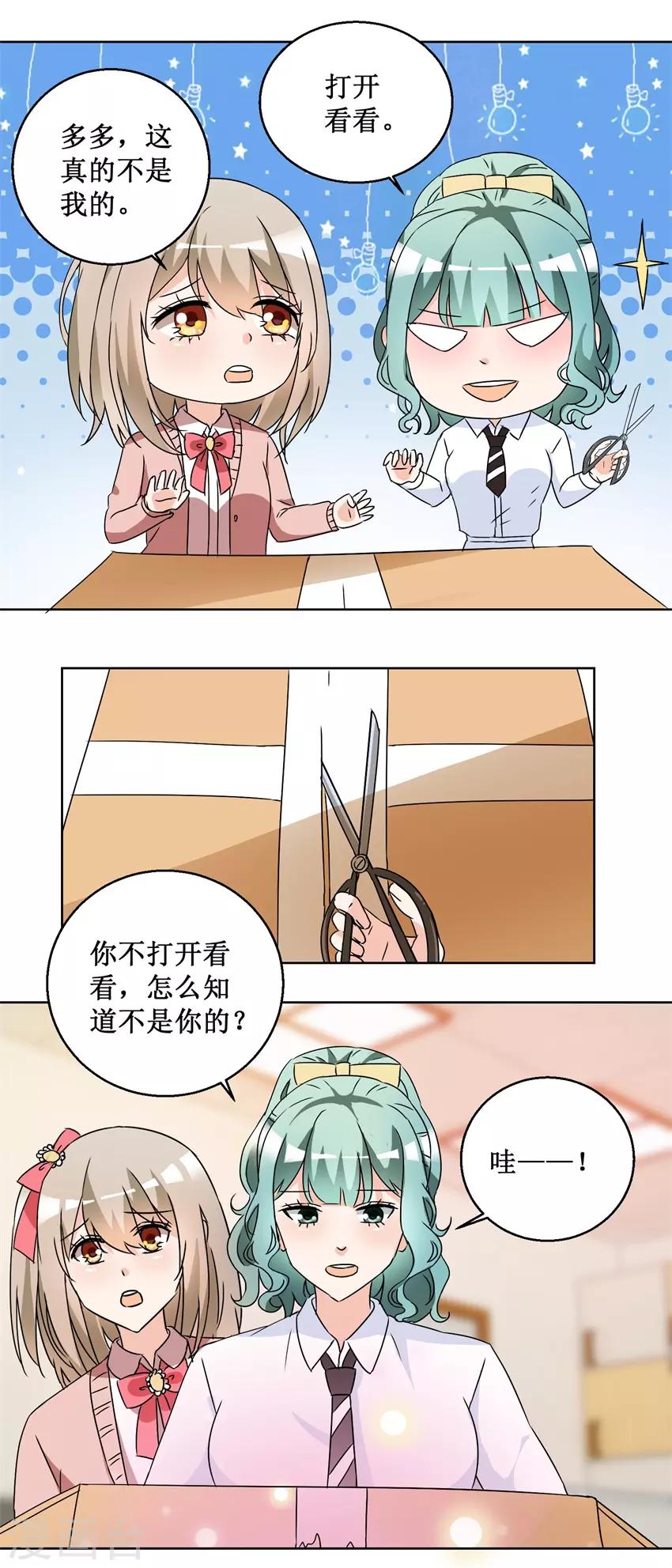 《恋爱真香定律》第57话 玫瑰炸弹 第4页