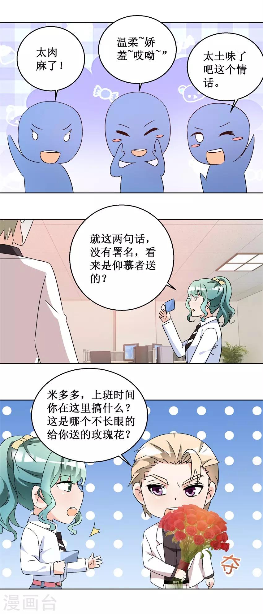 《恋爱真香定律》第57话 玫瑰炸弹 第7页