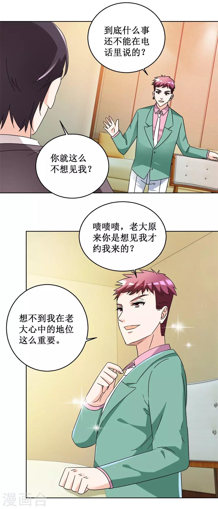 《恋爱真香定律》第58话 霍付摊牌 第10页