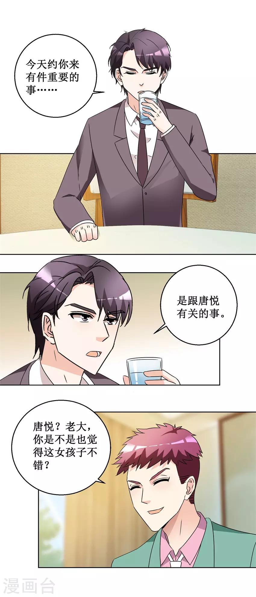 《恋爱真香定律》第58话 霍付摊牌 第11页