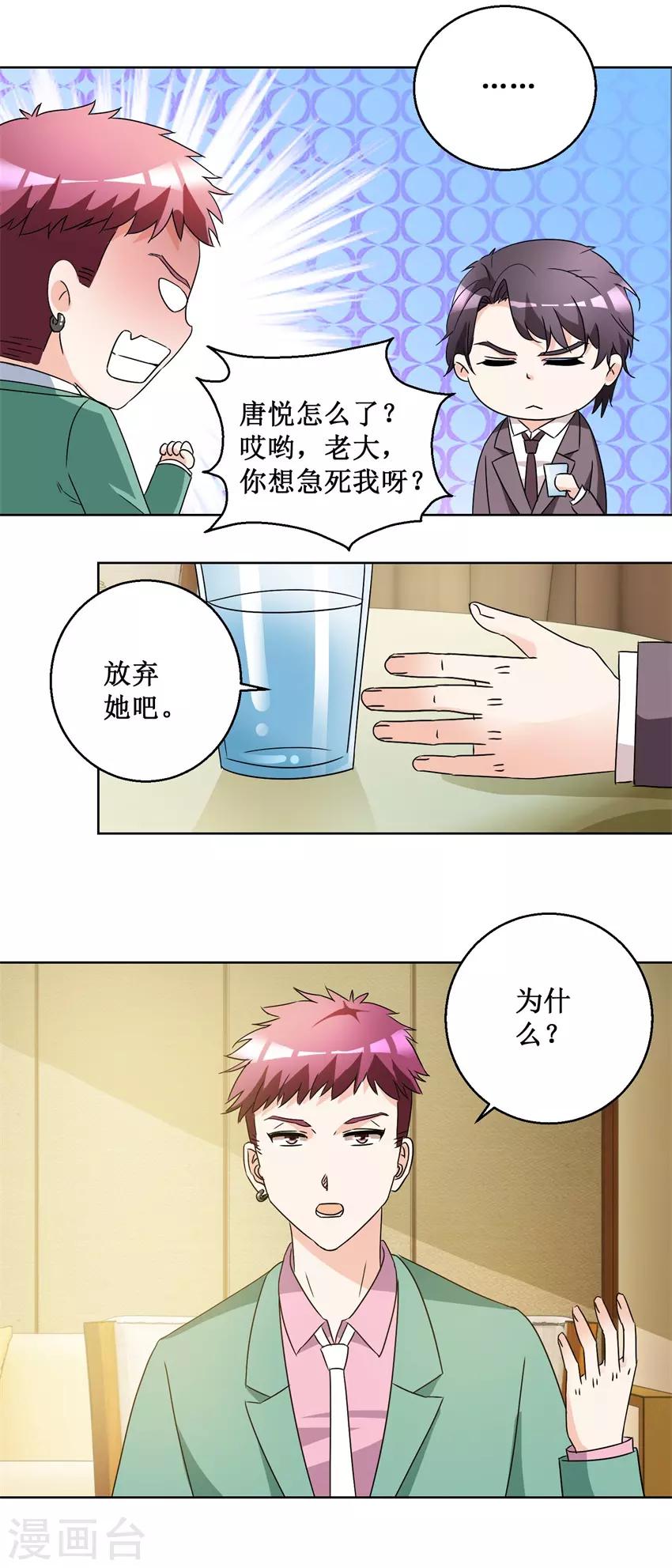 《恋爱真香定律》第58话 霍付摊牌 第12页