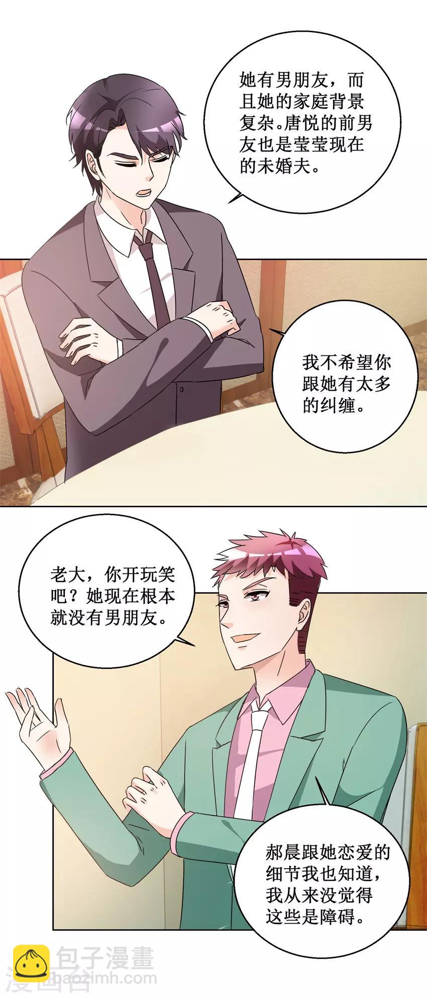 《恋爱真香定律》第58话 霍付摊牌 第13页