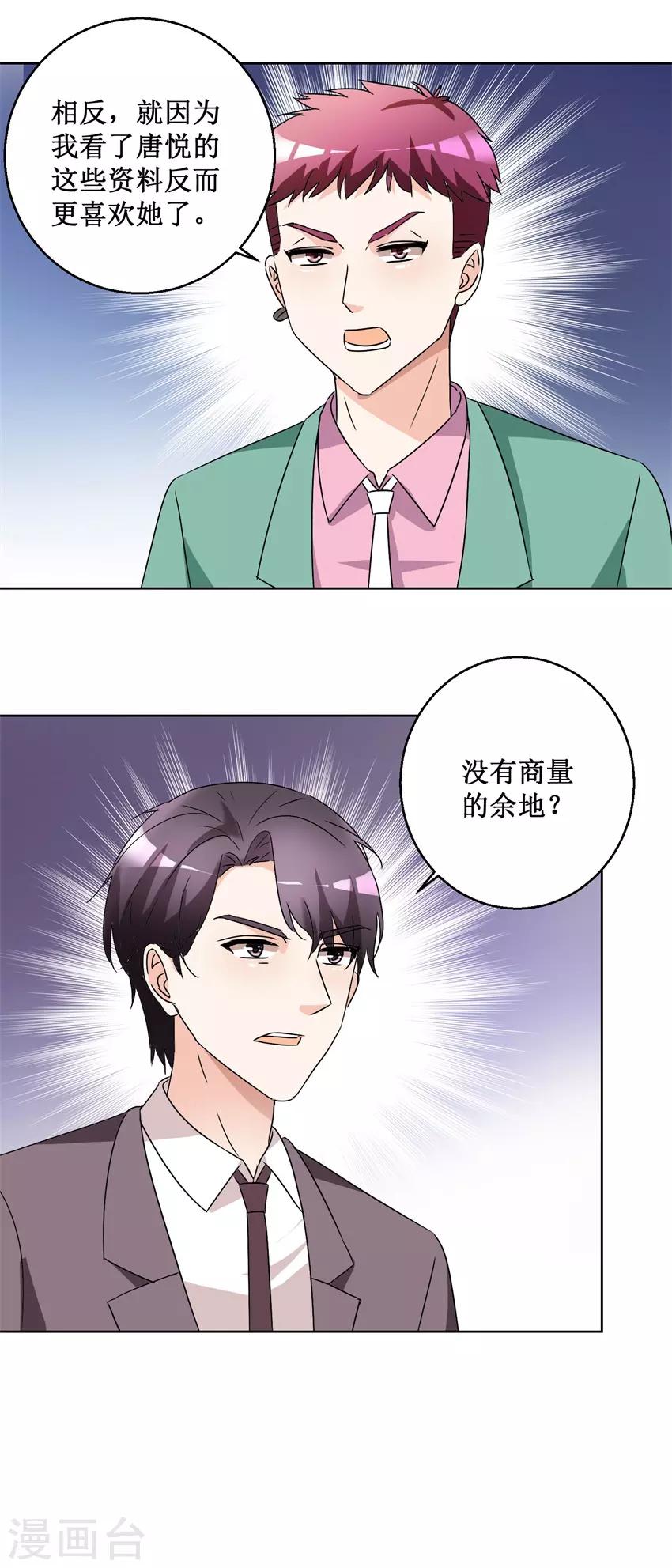 《恋爱真香定律》第58话 霍付摊牌 第14页