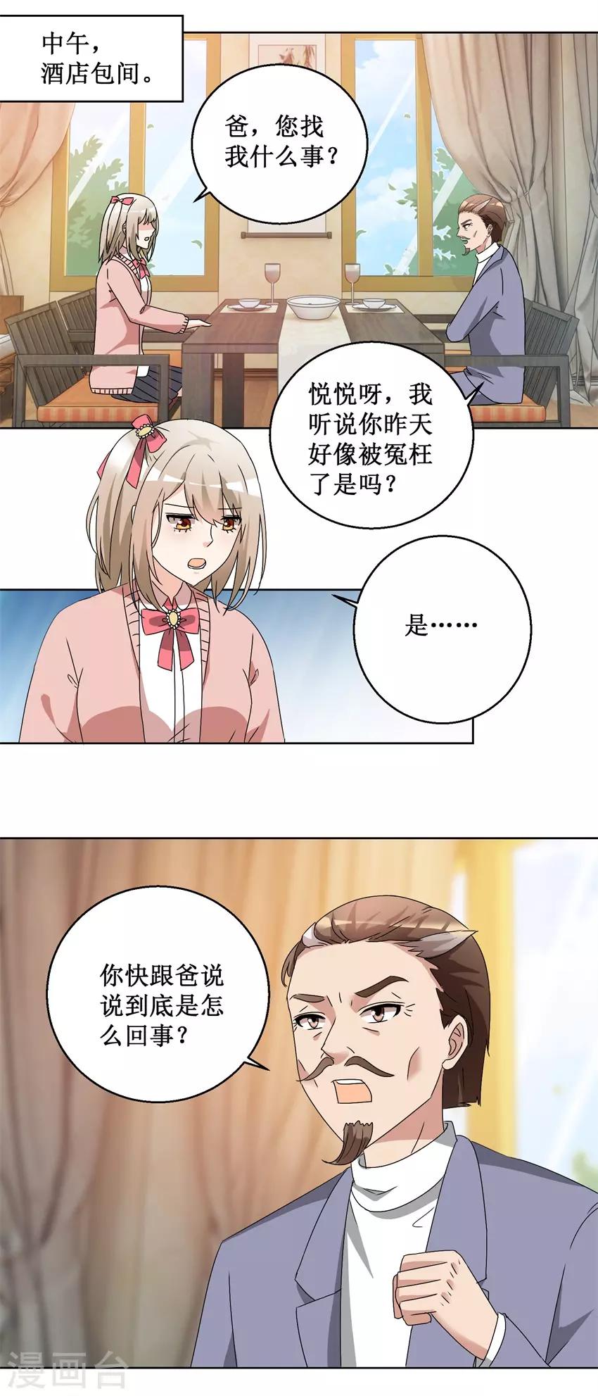 《恋爱真香定律》第58话 霍付摊牌 第2页