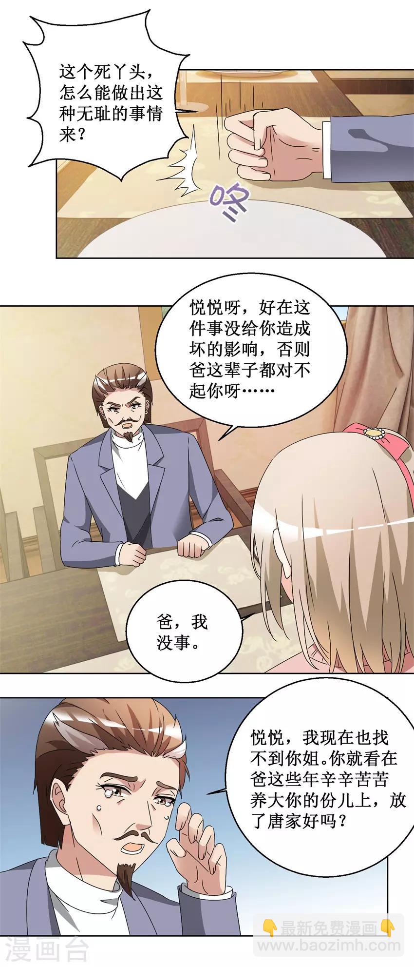 《恋爱真香定律》第58话 霍付摊牌 第4页
