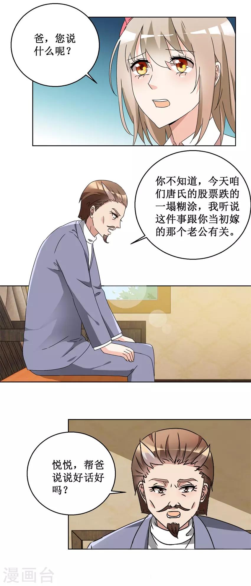 《恋爱真香定律》第58话 霍付摊牌 第5页