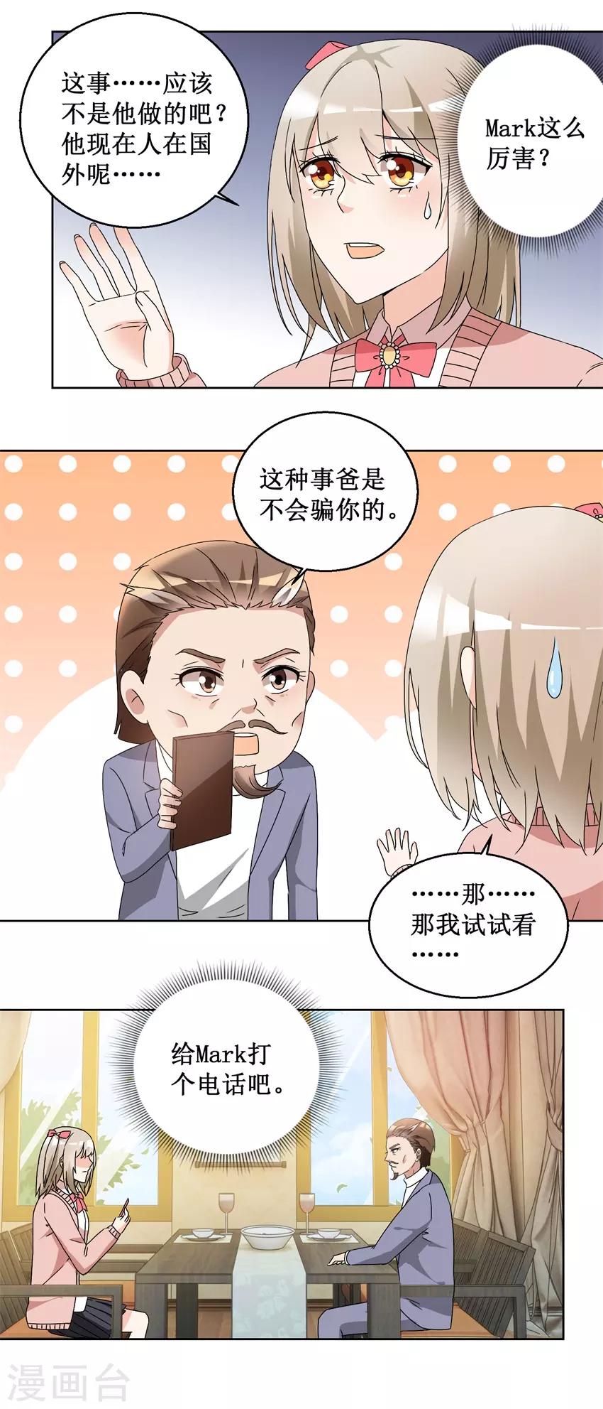 《恋爱真香定律》第58话 霍付摊牌 第6页