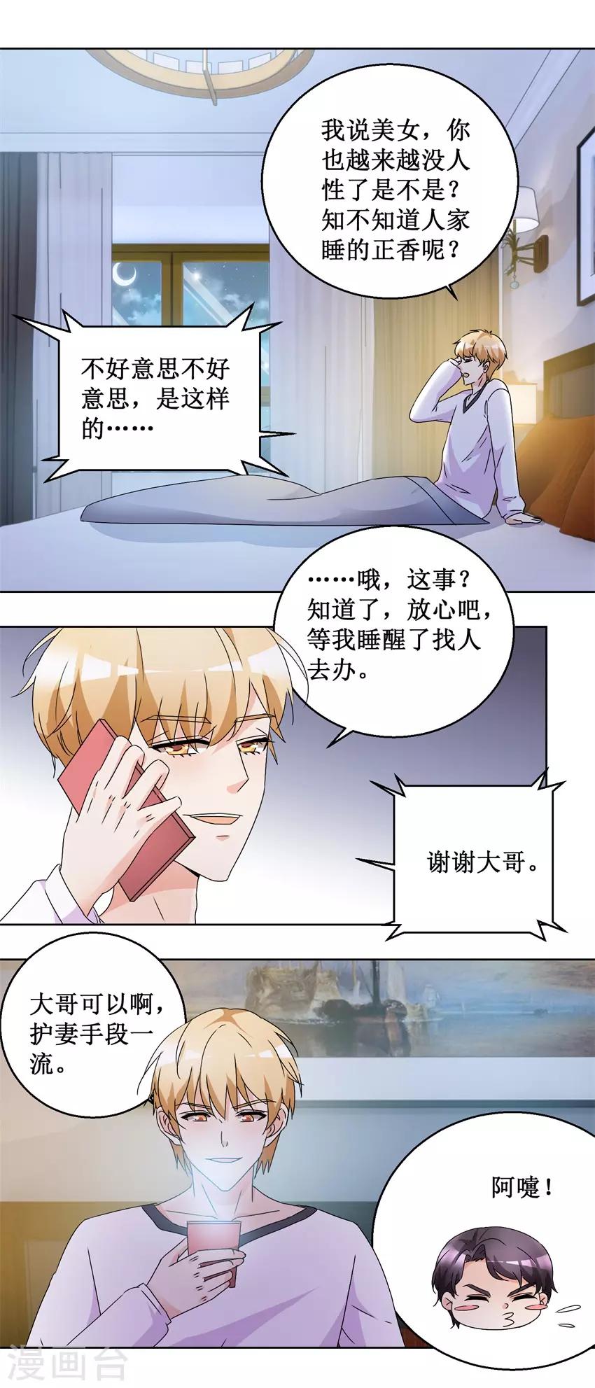 《恋爱真香定律》第58话 霍付摊牌 第7页
