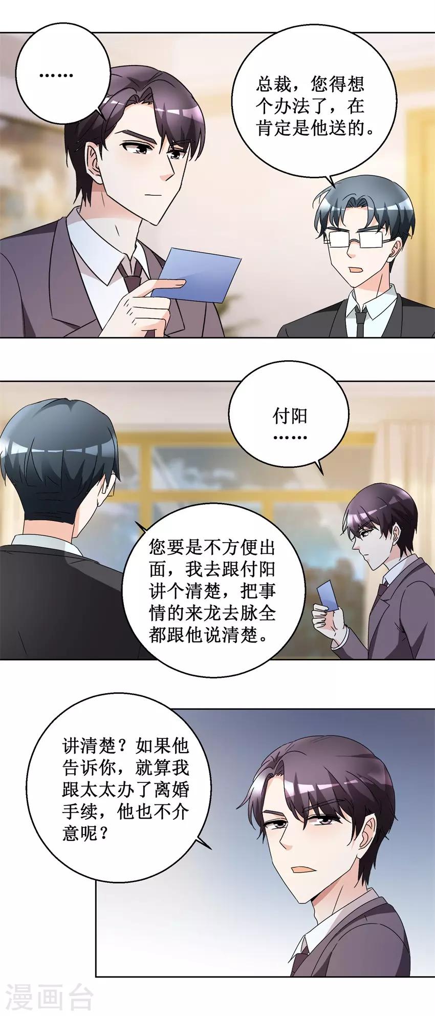 《恋爱真香定律》第58话 霍付摊牌 第8页