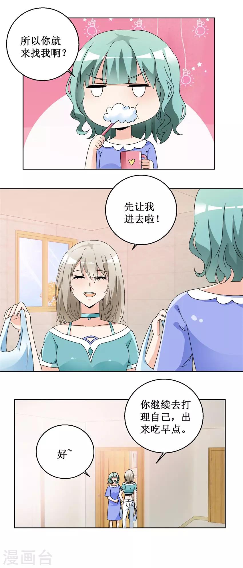 《恋爱真香定律》第63话 这还疼吗？ 第10页