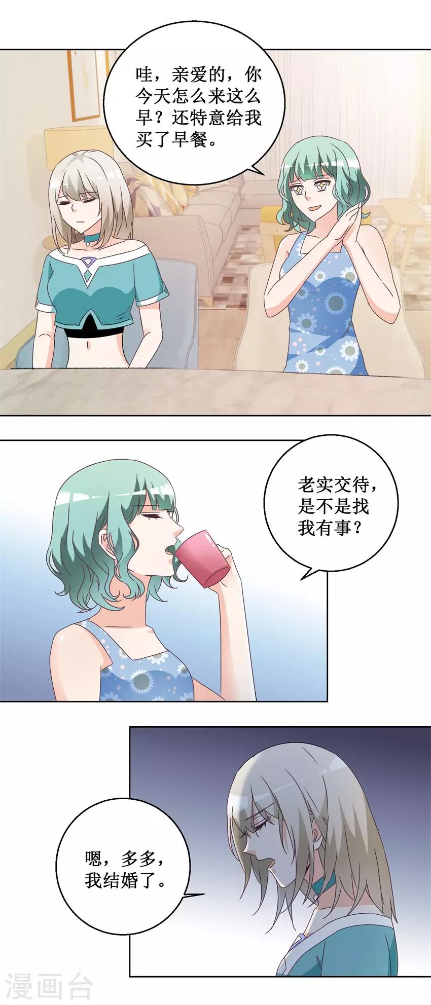 《恋爱真香定律》第63话 这还疼吗？ 第11页