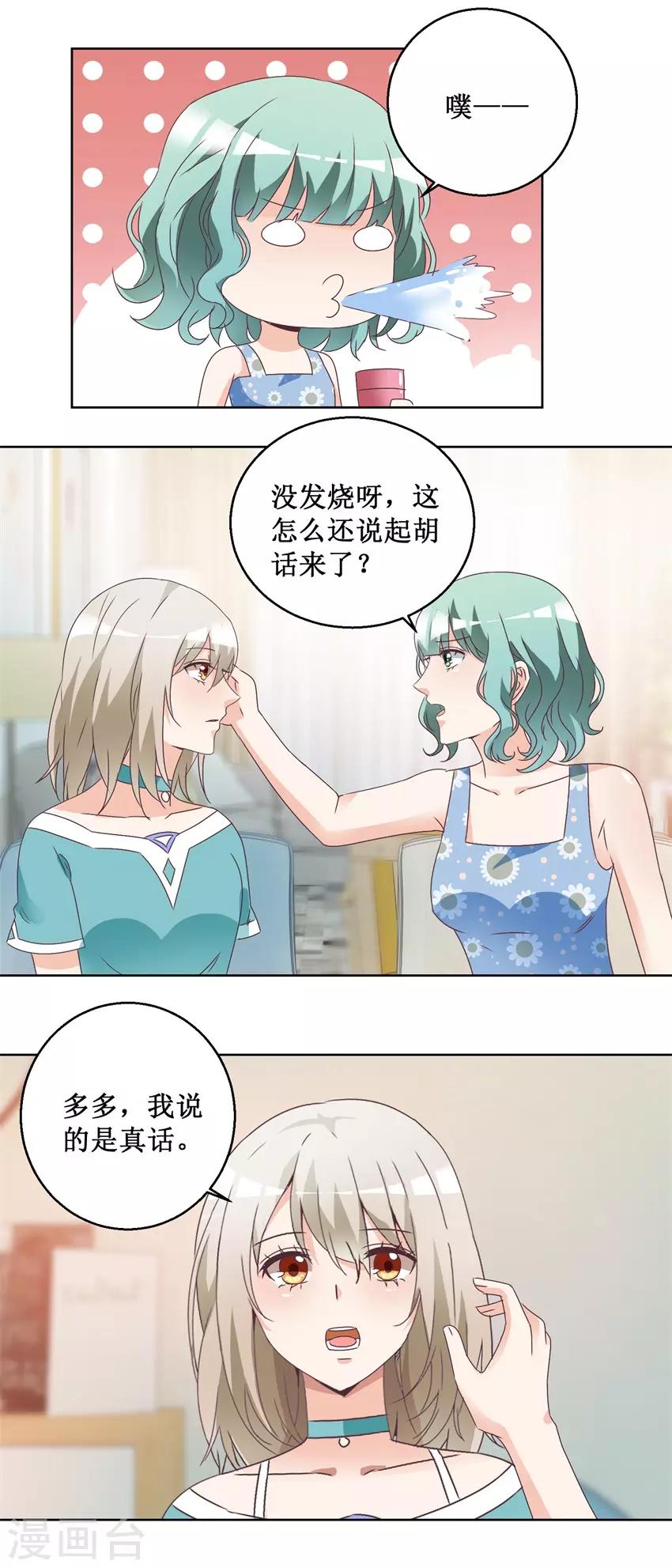 《恋爱真香定律》第63话 这还疼吗？ 第12页