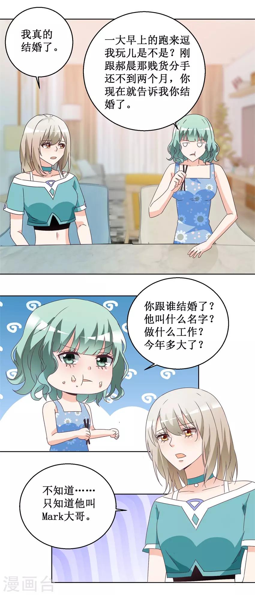 《恋爱真香定律》第63话 这还疼吗？ 第13页
