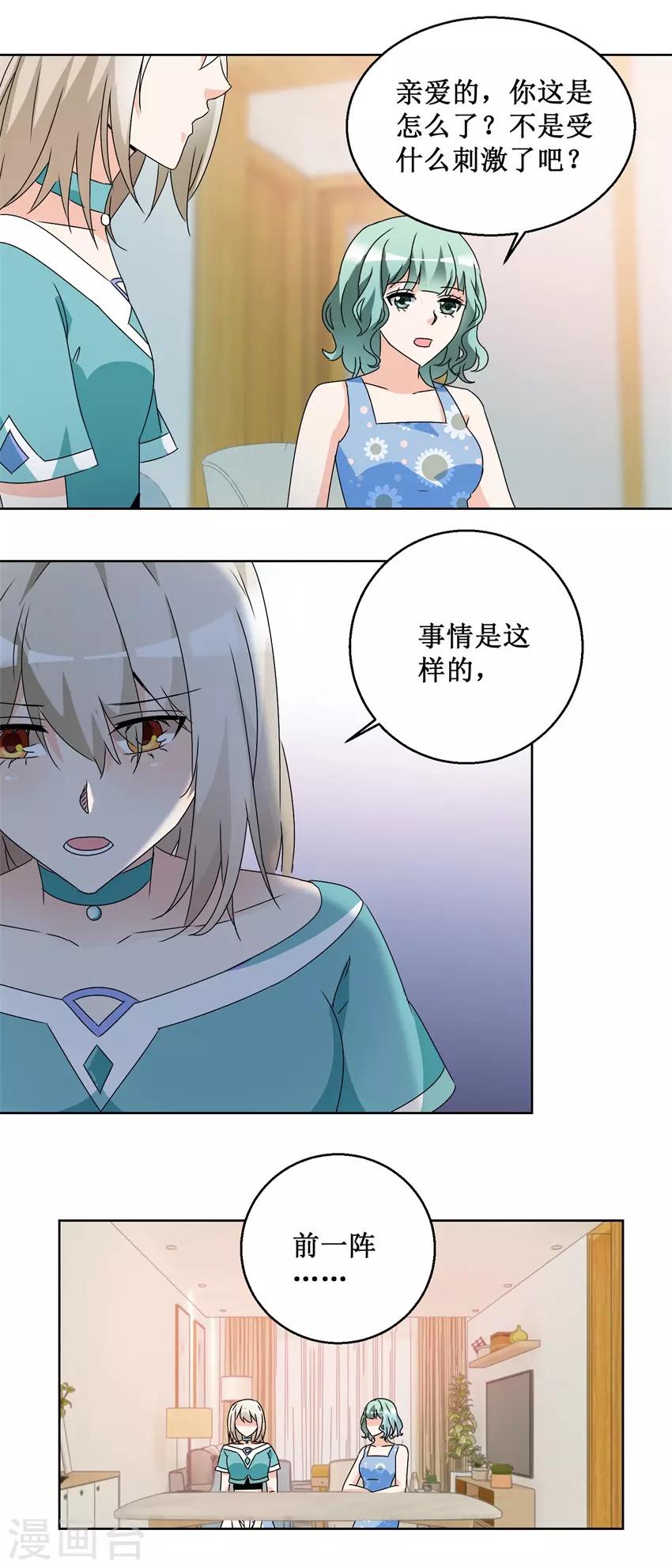 《恋爱真香定律》第63话 这还疼吗？ 第14页