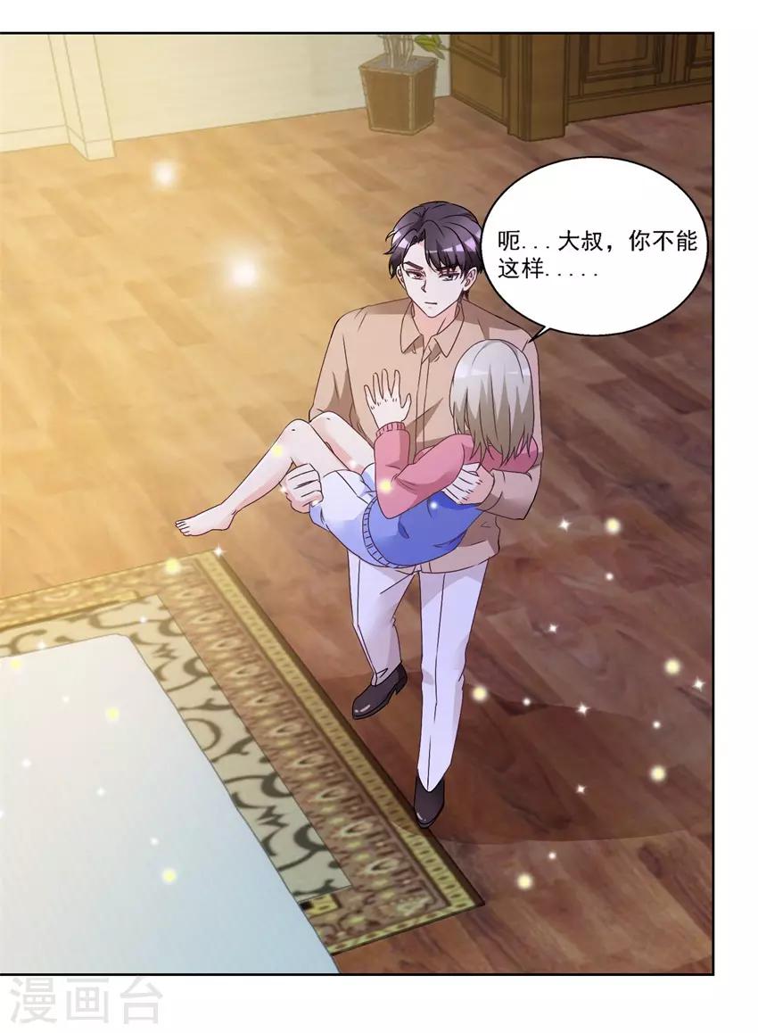 《恋爱真香定律》第63话 这还疼吗？ 第2页