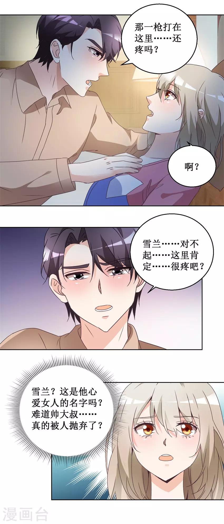 《恋爱真香定律》第63话 这还疼吗？ 第4页