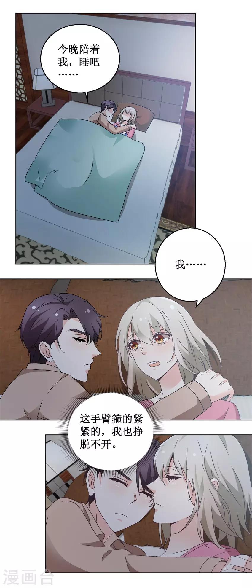 《恋爱真香定律》第63话 这还疼吗？ 第5页