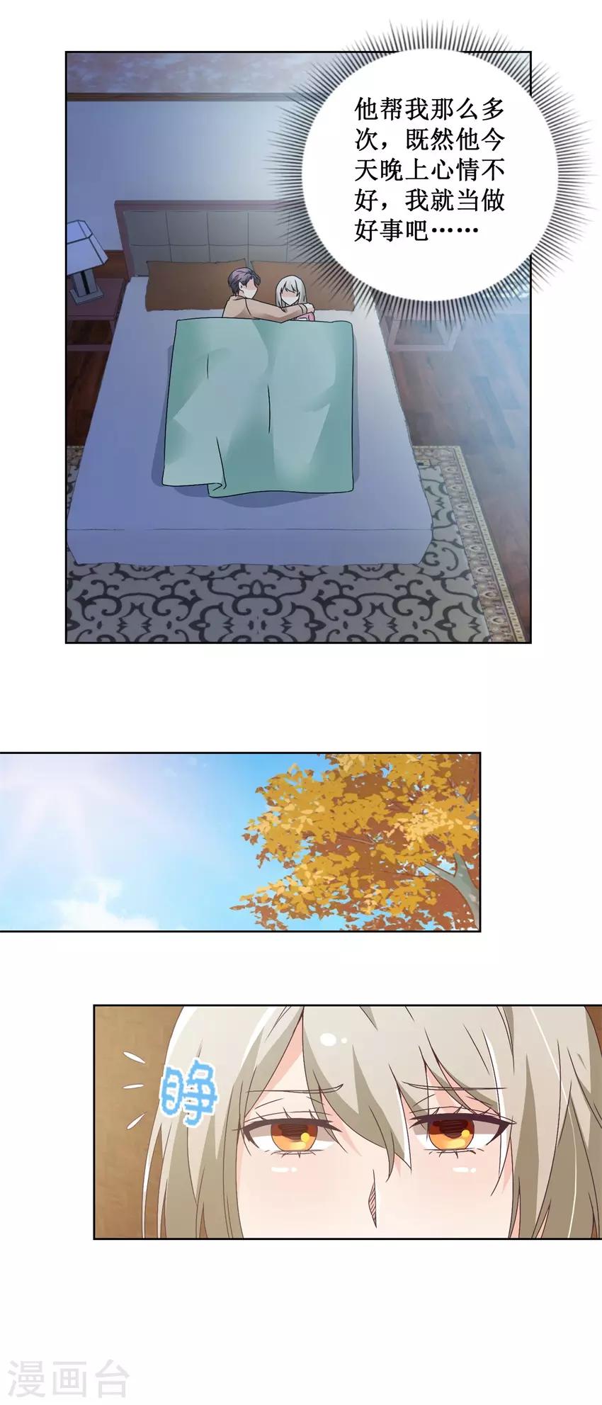 《恋爱真香定律》第63话 这还疼吗？ 第6页