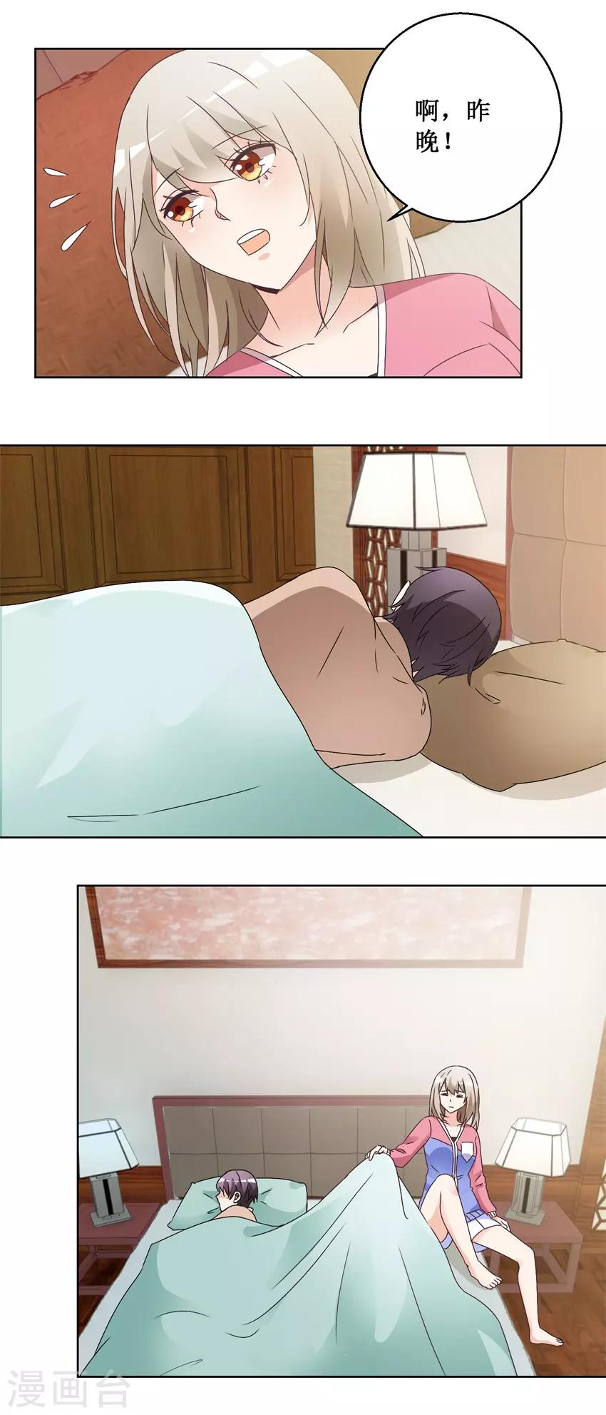 《恋爱真香定律》第63话 这还疼吗？ 第7页