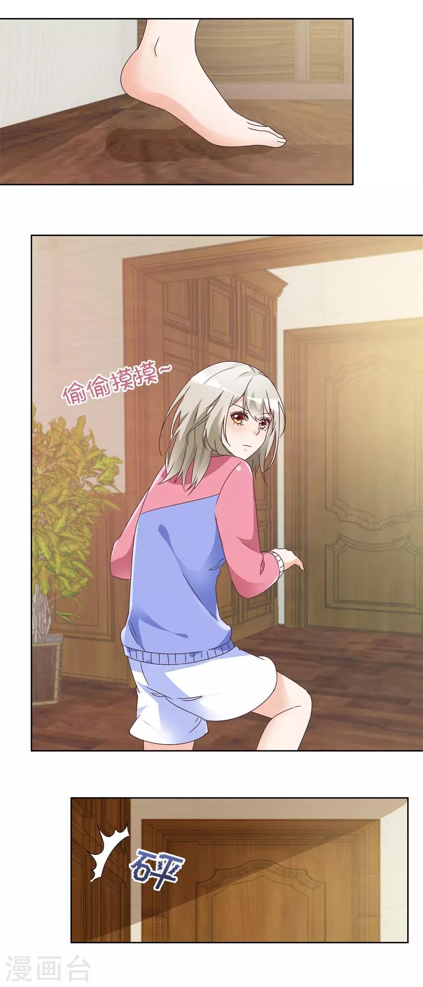 《恋爱真香定律》第63话 这还疼吗？ 第8页