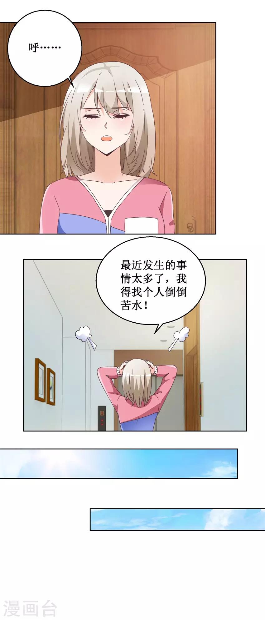 《恋爱真香定律》第63话 这还疼吗？ 第9页