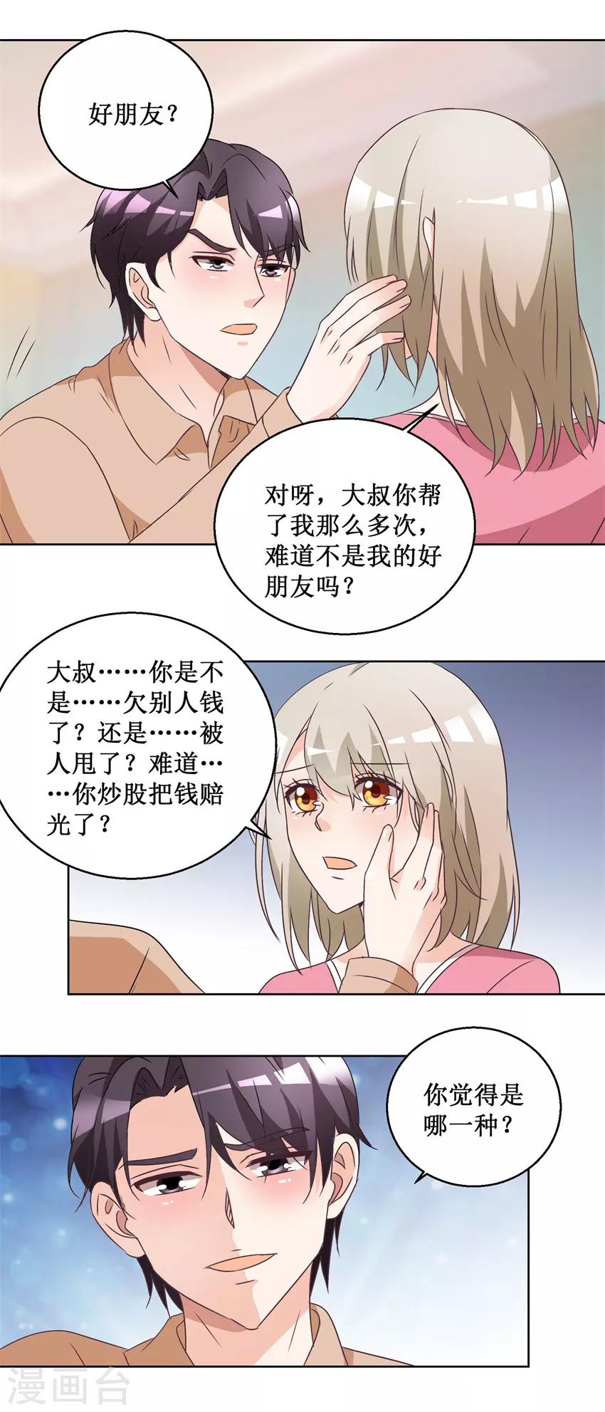 《恋爱真香定律》第62话 别再喝了 第10页