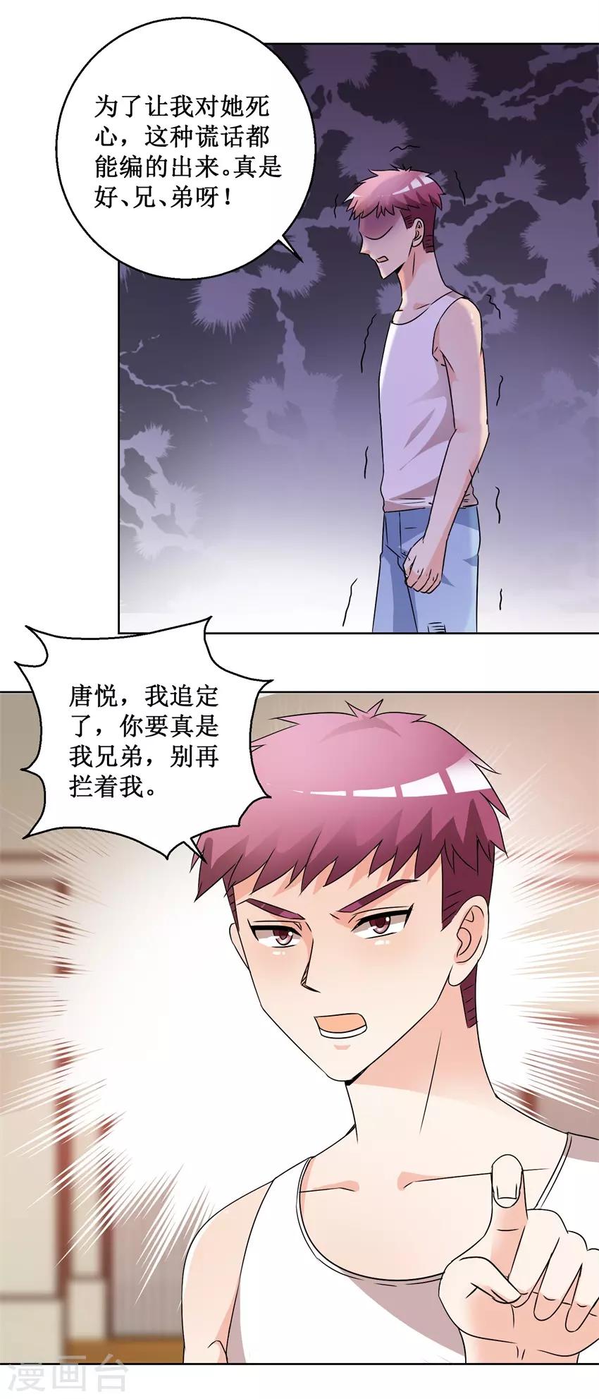 《恋爱真香定律》第62话 别再喝了 第2页