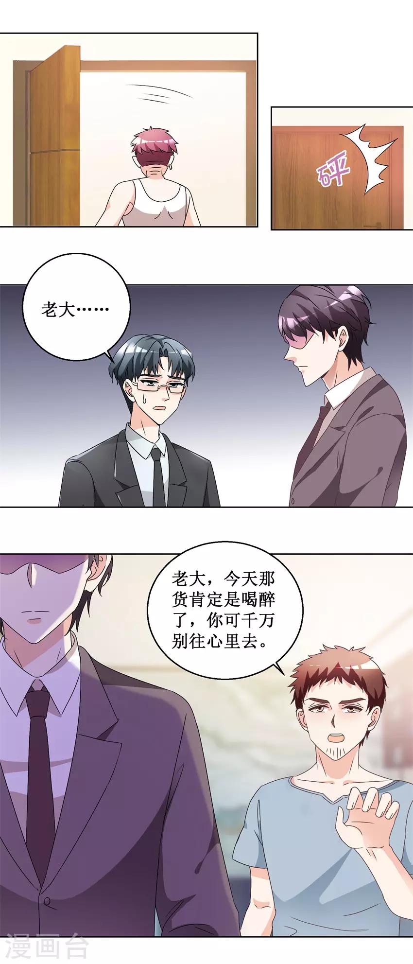 《恋爱真香定律》第62话 别再喝了 第3页