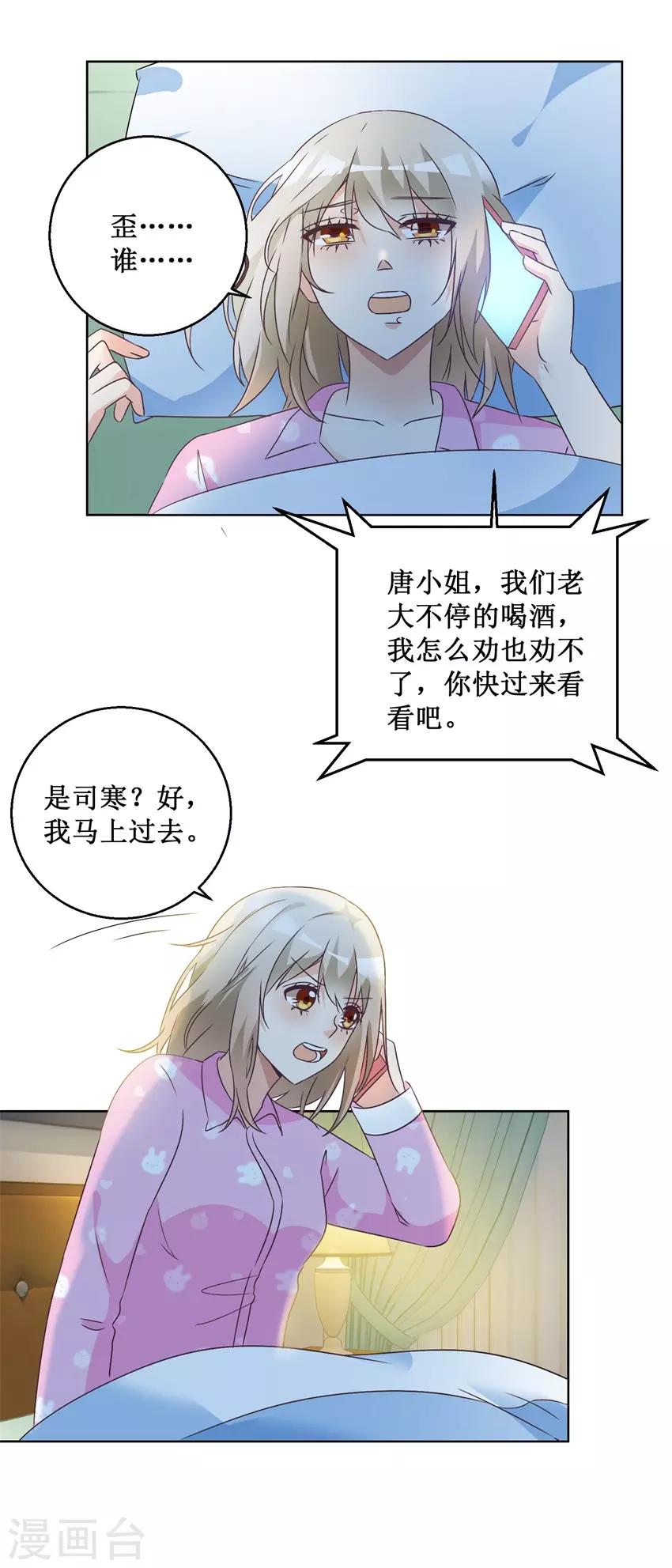 《恋爱真香定律》第62话 别再喝了 第5页
