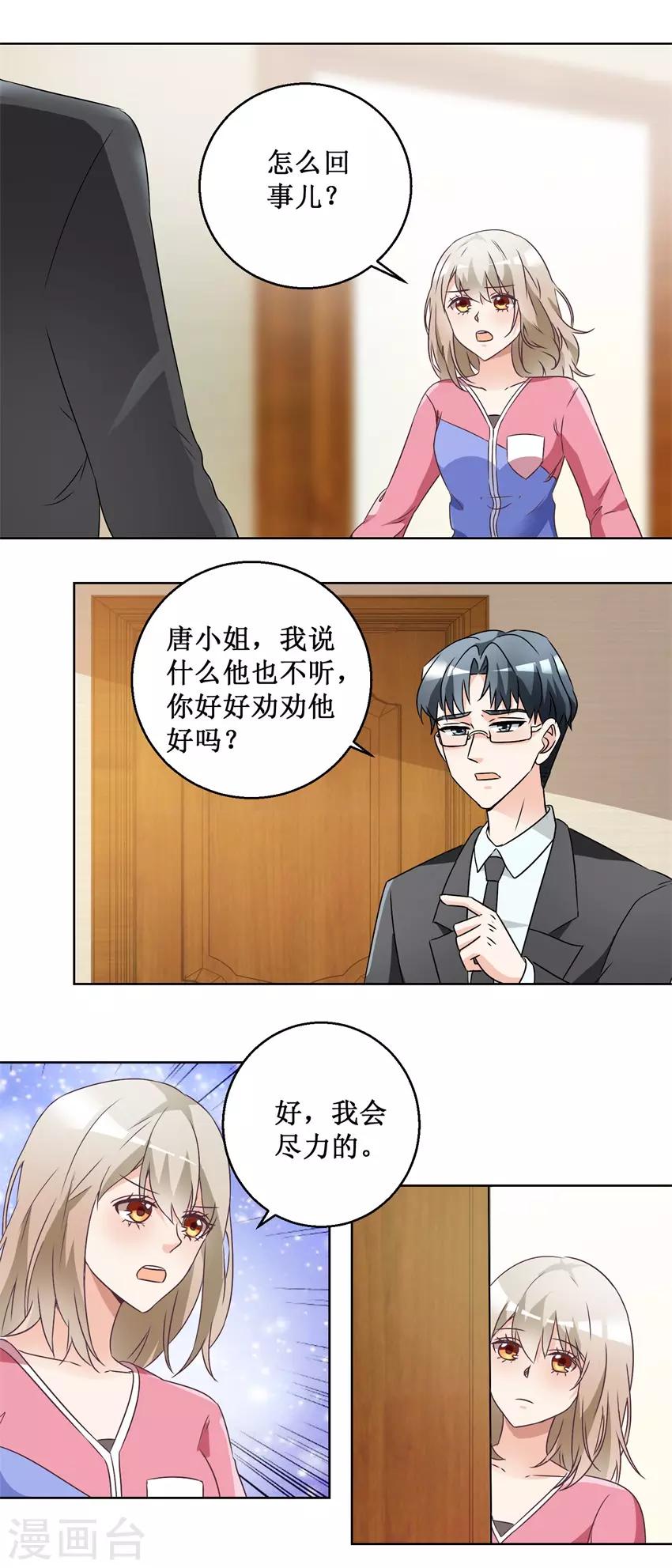 《恋爱真香定律》第62话 别再喝了 第6页