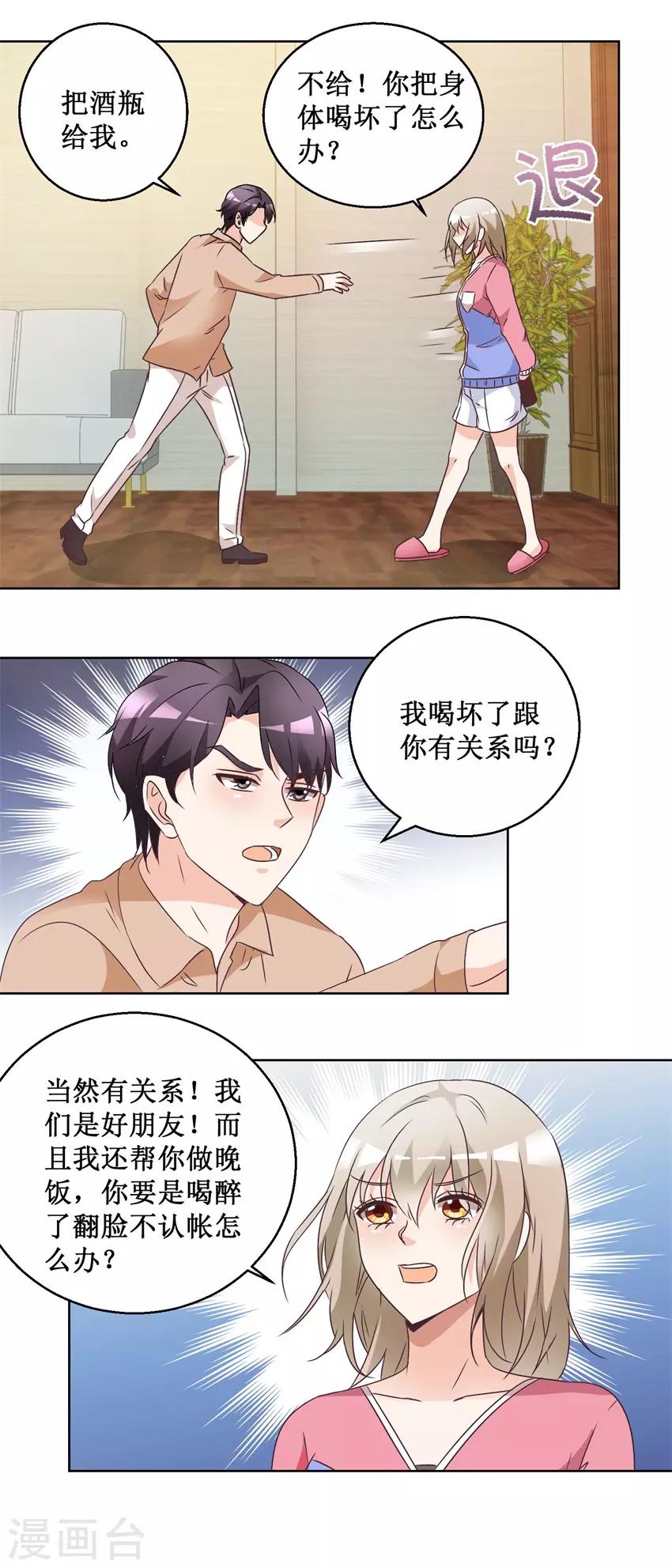 《恋爱真香定律》第62话 别再喝了 第9页