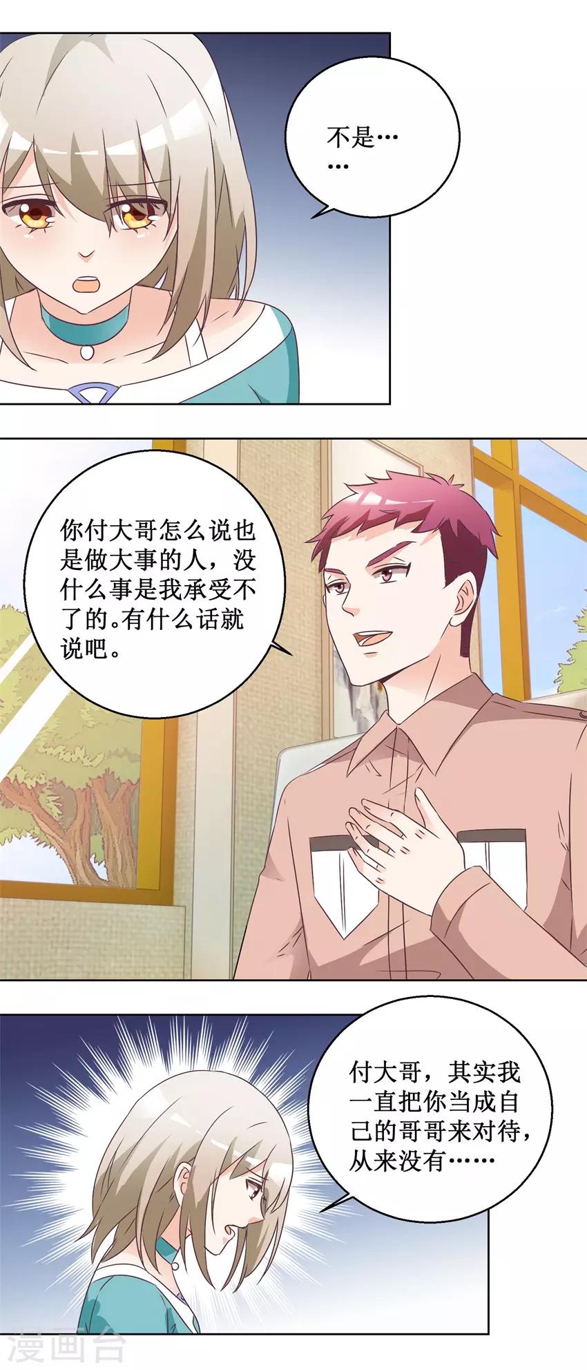 《恋爱真香定律》第64话 给个机会 第10页