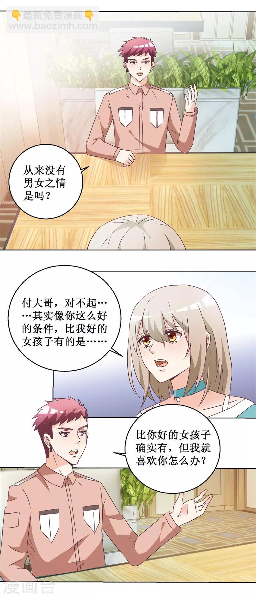 《恋爱真香定律》第64话 给个机会 第11页