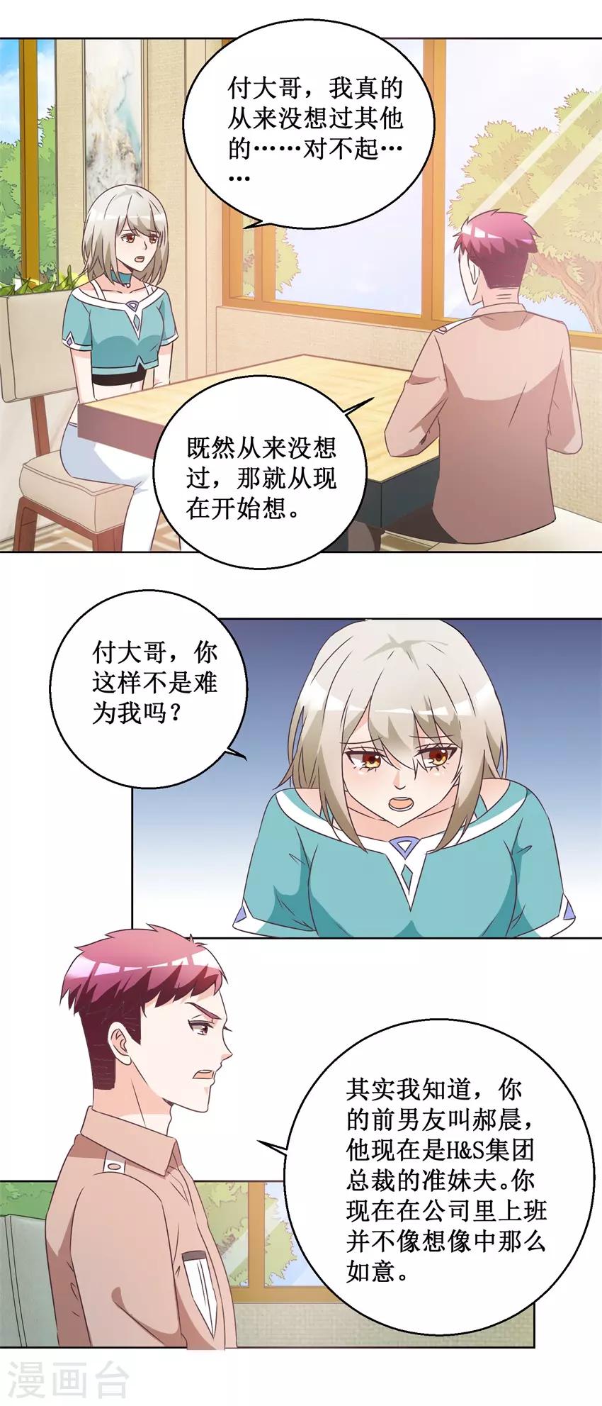 《恋爱真香定律》第64话 给个机会 第12页