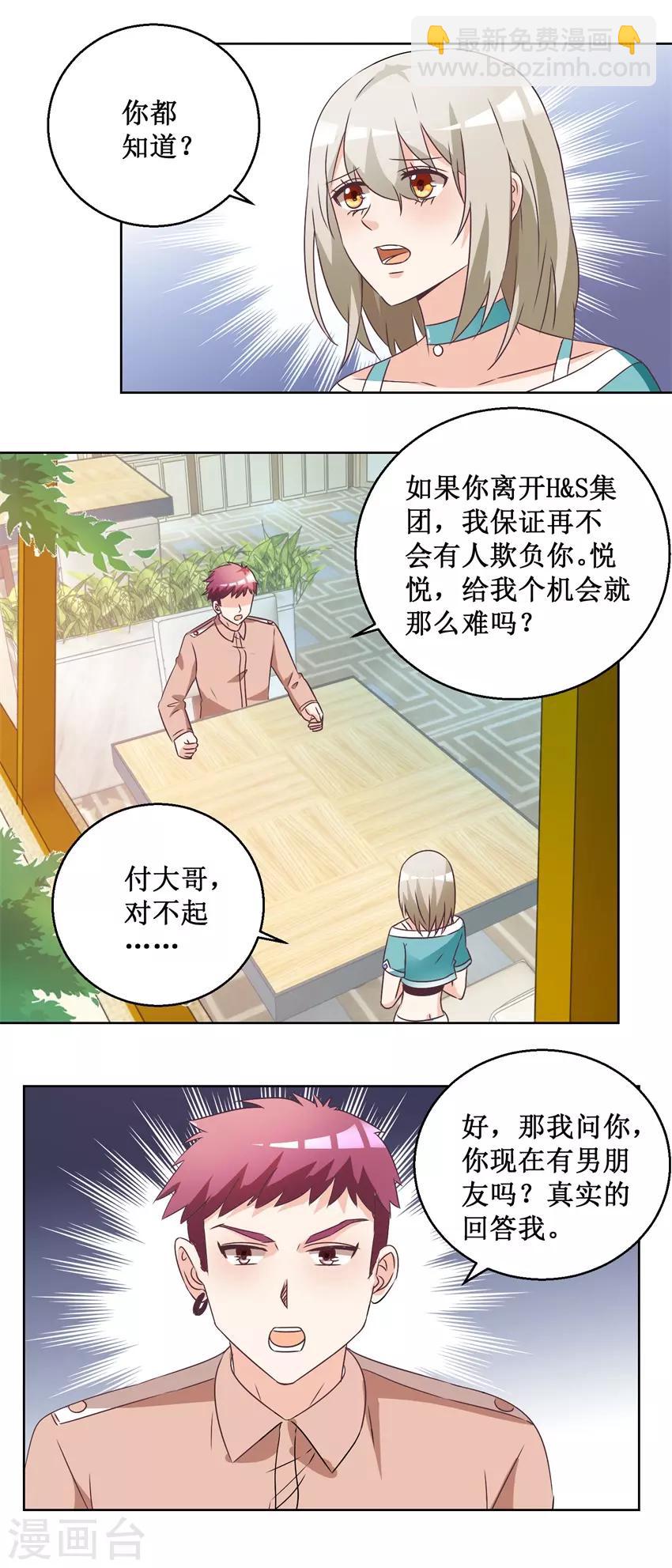 《恋爱真香定律》第64话 给个机会 第13页