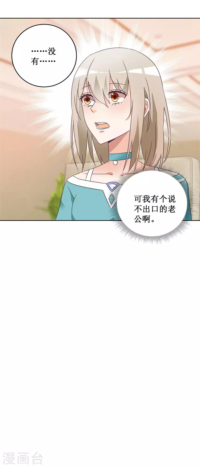 《恋爱真香定律》第64话 给个机会 第14页