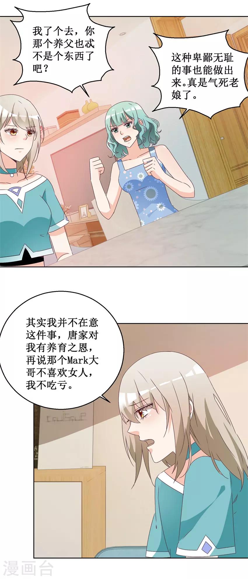 《恋爱真香定律》第64话 给个机会 第2页