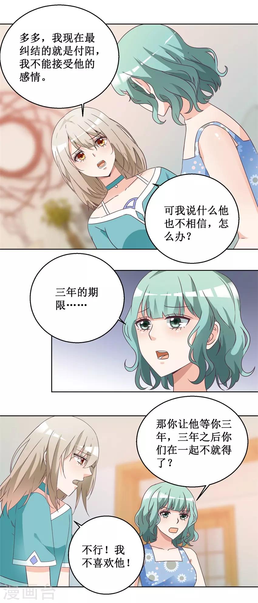 《恋爱真香定律》第64话 给个机会 第3页