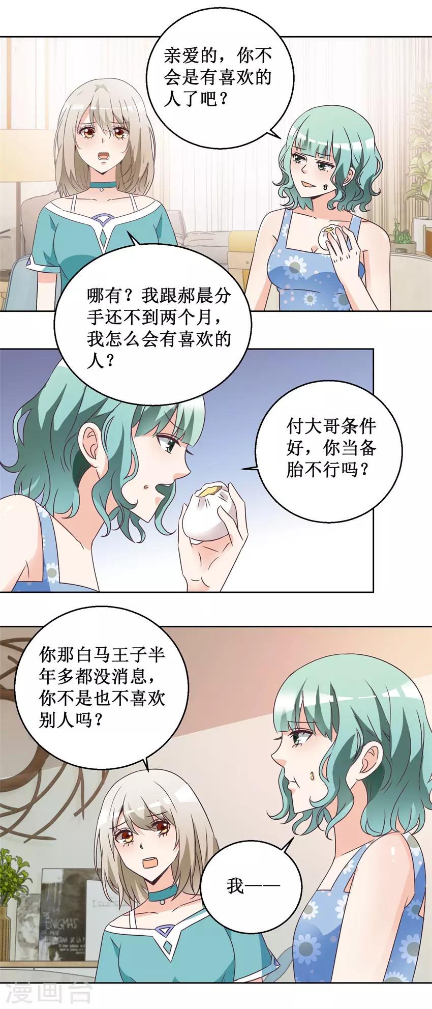 《恋爱真香定律》第64话 给个机会 第4页
